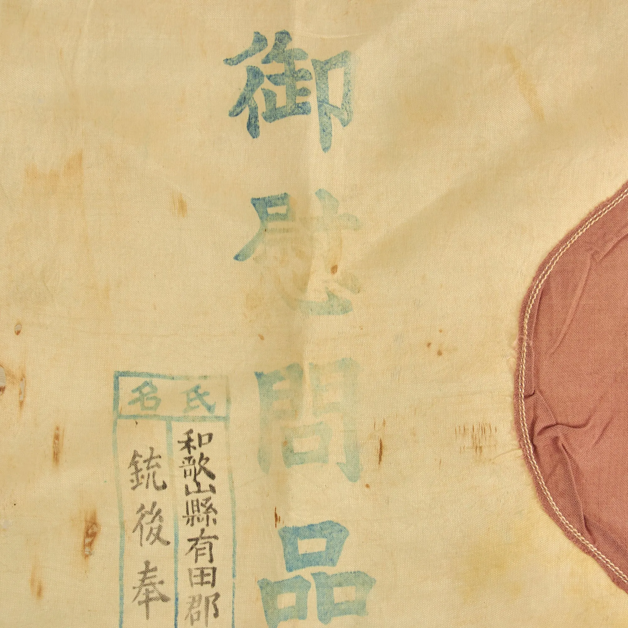 Original Japanese WWII Imperial Japanese Army Shussei Nobori Cotton Banner and Small Japanese Flag From an Imon-Bukuro (Comfort Bag) Featuring an Image of a Geisha - 2 Items