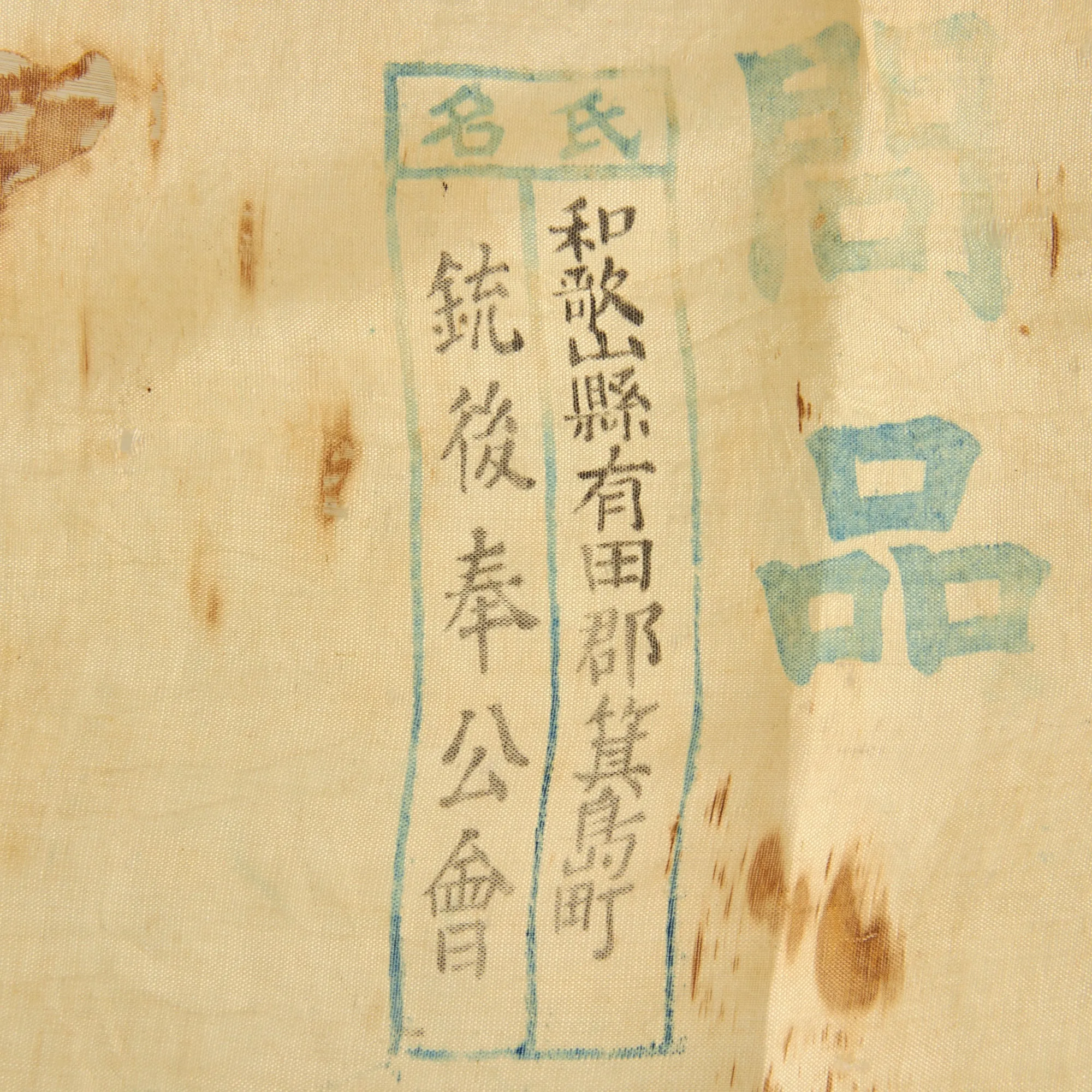 Original Japanese WWII Imperial Japanese Army Shussei Nobori Cotton Banner and Small Japanese Flag From an Imon-Bukuro (Comfort Bag) Featuring an Image of a Geisha - 2 Items