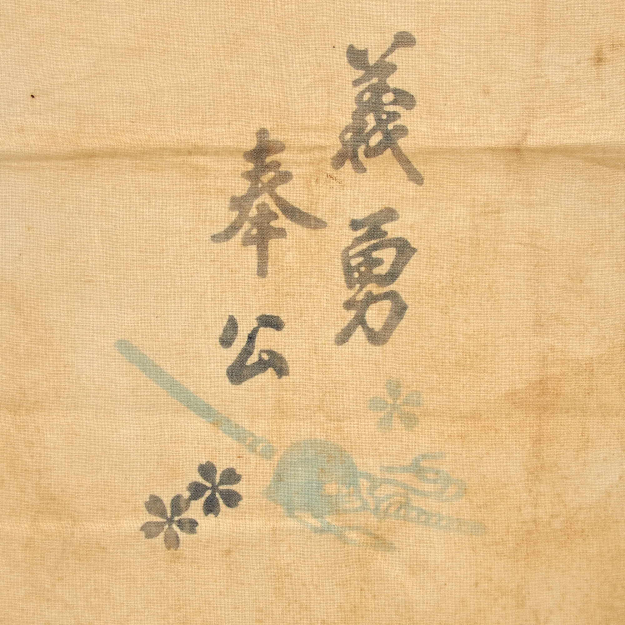 Original Japanese WWII Imperial Japanese Army Shussei Nobori Cotton Banner and Small Japanese Flag From an Imon-Bukuro (Comfort Bag) Featuring an Image of a Geisha - 2 Items